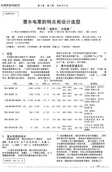 潜水电泵的特点和设计选型_李龙昌