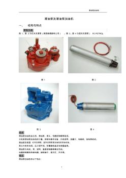 潜油泵及潜油泵加油机讲义 (3)