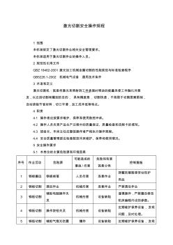 激光切割安全操作规程