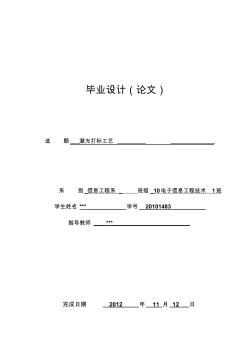 激光打標(biāo)畢業(yè)設(shè)計論文