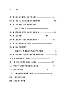 灌区施工组织设计渠道施工方法软基处理(20200717100642)