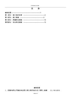 灌注樁基礎施工專項施工方案3