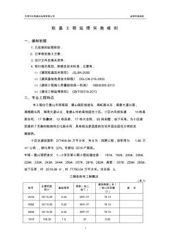 灌注樁工程監(jiān)理實施細則三期