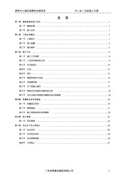 灌注樁擴(kuò)底施工方案(旋挖、沖孔)