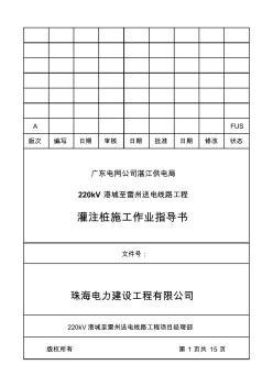 灌注樁施工作業(yè)指導(dǎo)書