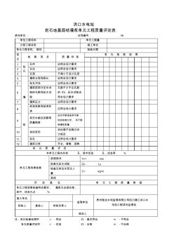 灌浆验收用表格