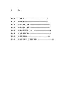 灌溉工程施工方案70447