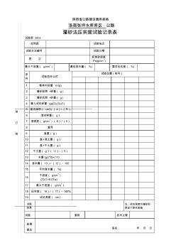 灌砂法压实度实验记录表(新)