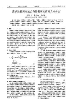 灌砂法检测高速公路路基压实度的几点体会