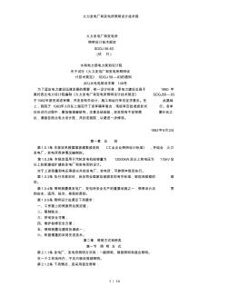 火力发电厂和变电所照明设计技术规