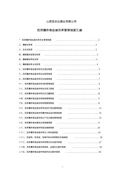 火工品庫房管理制度匯編