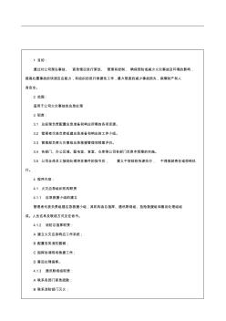 火灾事故应急救援预案管理规定