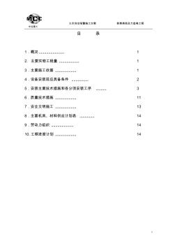 火災自動報警施工方案