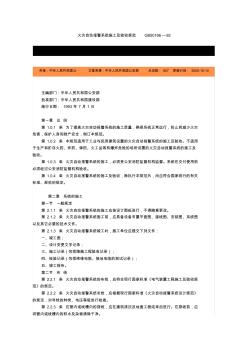 火灾自动报警系统施工及验收规范GB50166—92-北京