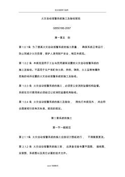 火灾自动报警系统施工及验收规范2007 (2)