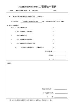 火灾自动报警系统调试剖析