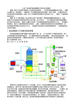 火电厂湿法烟气脱硫装置运行特性及注意事项