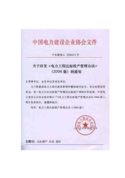 火电工程达标投产考核标准(2006版)