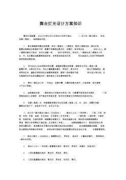 燈光設計知識分類介紹