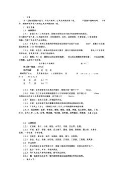 灯具、吊扇安装分项工程质量技术交底卡