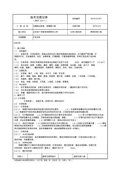 灯具安装-技术交底记录