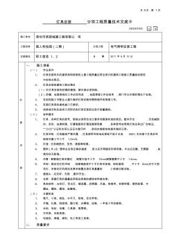 灯具安装分项工程质量技术交底卡 (2)