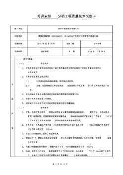 灯具安装分项工程质量技术交底卡 (3)