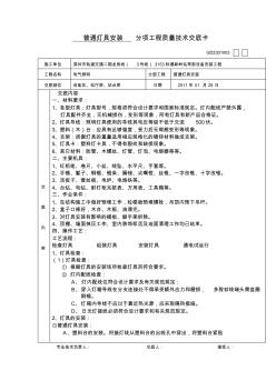 灯具安装分项工程质量技术交底卡 (4)