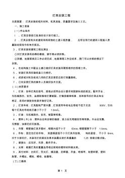 燈具安裝工程14頁word文檔