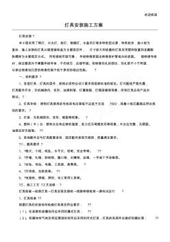 燈具安裝工程施工方法