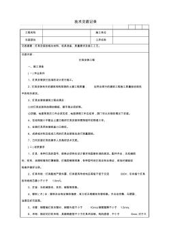 燈具安裝工程技術(shù)交底記錄