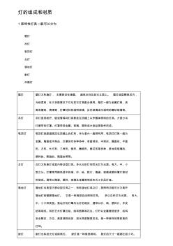 灯具的材料和组成