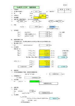 灯杆受力计算书+10m双叉工艺杆