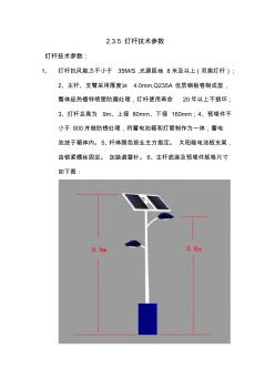 燈桿樣式及參數(shù) (2)