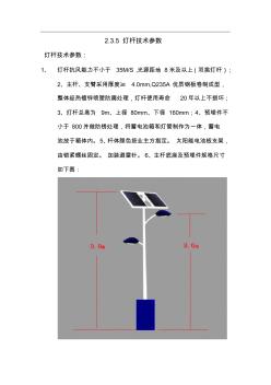 灯杆样式及参数