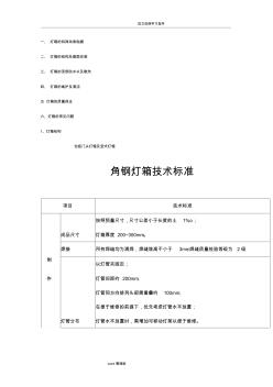 燈箱施工工藝設(shè)計 (2)