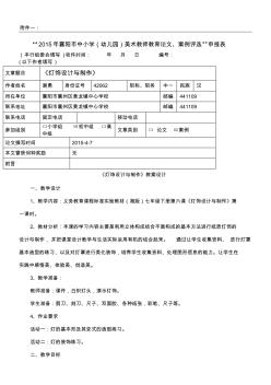 燈飾設(shè)計(jì)與制作教學(xué)教案設(shè)計(jì)