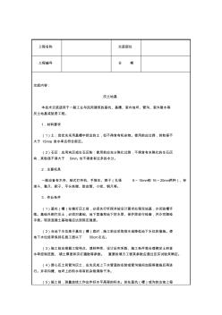 灰土地基质量交底