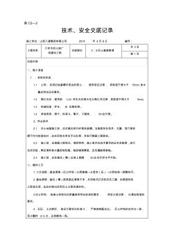 灰土回填基底技术安全交底