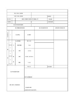 灰土墊層檢驗批質量驗收記錄表(地面)