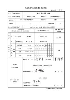 灰土垫层检验批质量验收记录表