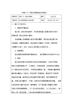 灰土挤密桩施工技术交底 (2)