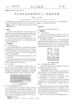 灰岩地区复杂地质的岩土工程勘察措施