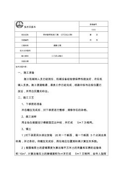 灰土路基施工技术交底