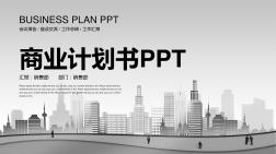 灰色房地产行业商务项目计划书PPT模板