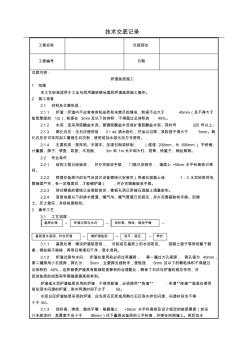 炉渣垫层施工技术交底(含详细内容)