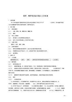 烘爐、煮爐和試運行施工工藝標準