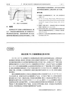 烟台宝钢P91无缝钢管通过技术评审