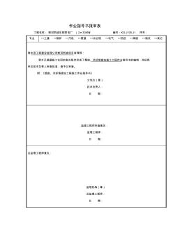 煙囪冷卻塔接地施工作業(yè)指導(dǎo)書