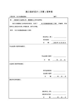 烟囱基础施工方案 (4)